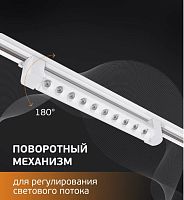 Светильник TRK-104 трековый однофазный линейный линзованный 20Вт, белый картинка 